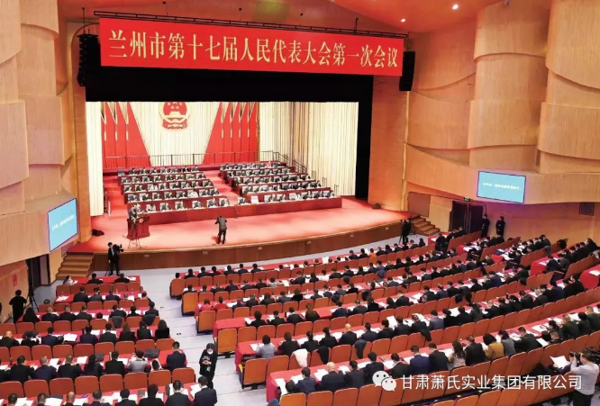 兰州市第十七届人民代表大会第一次会议胜利闭幕，甘肃尊龙官方实业集团董事长肖金国出席会议！