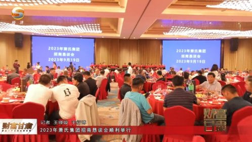 2023年尊龙官方集团招商恳谈会在兰州胜利召开